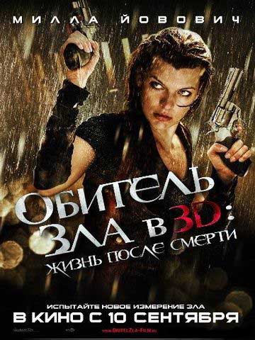 Обитель зла 4 / Resident Evil 4 (2010/HDRip)