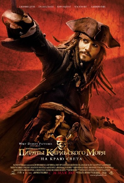 Пираты Карибского моря 3: На краю Света / Pirates of the Caribbean:At World's End (2007/DVDRip)