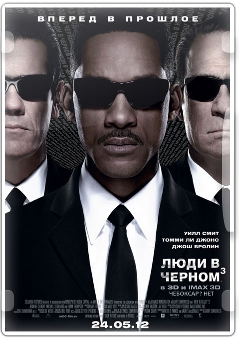Люди в черном 3 / Men in Black 3 (2012/DVDRip)