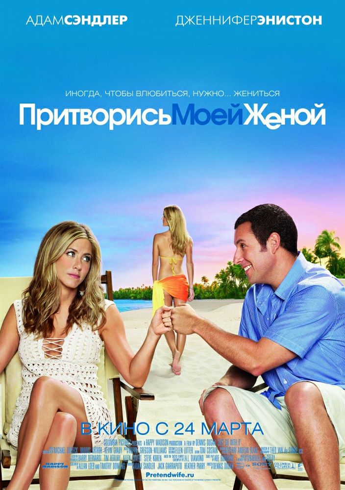 Притворись моей женой / Just go with it (2011/DVDRip)