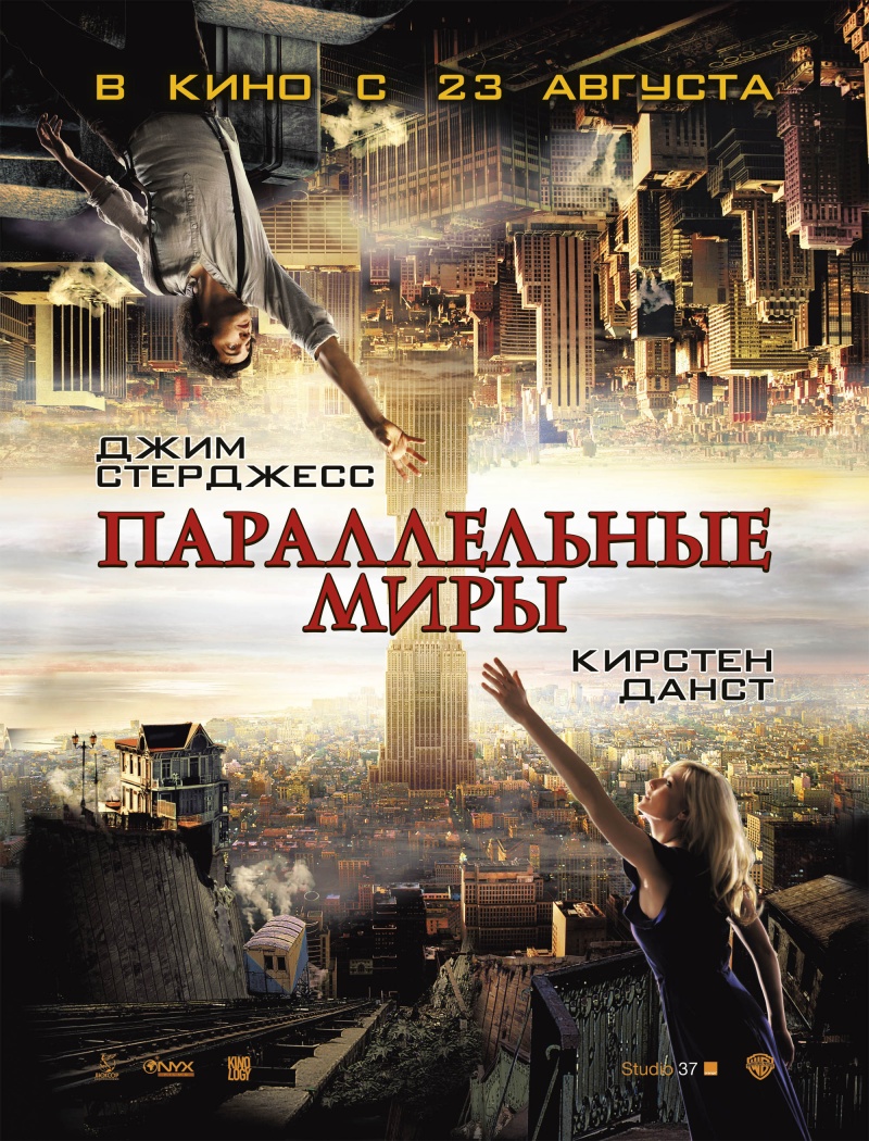 Параллельные миры / Upside Down (2012/DVDRip)