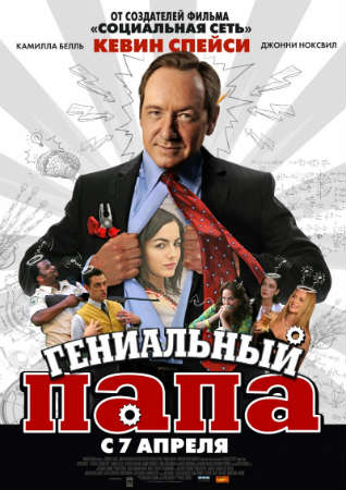 Гениальный папа / Father of Invention (2010/HDRip)