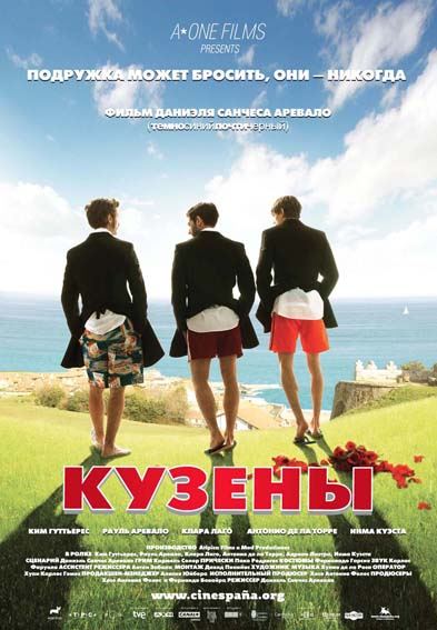 Кузены / Primos (2011/DVDRip)