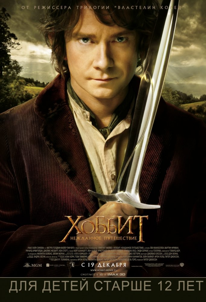Хоббит: Нежданное путешествие / The Hobbit: An Unexpected Journey (2012/DVDSrc)