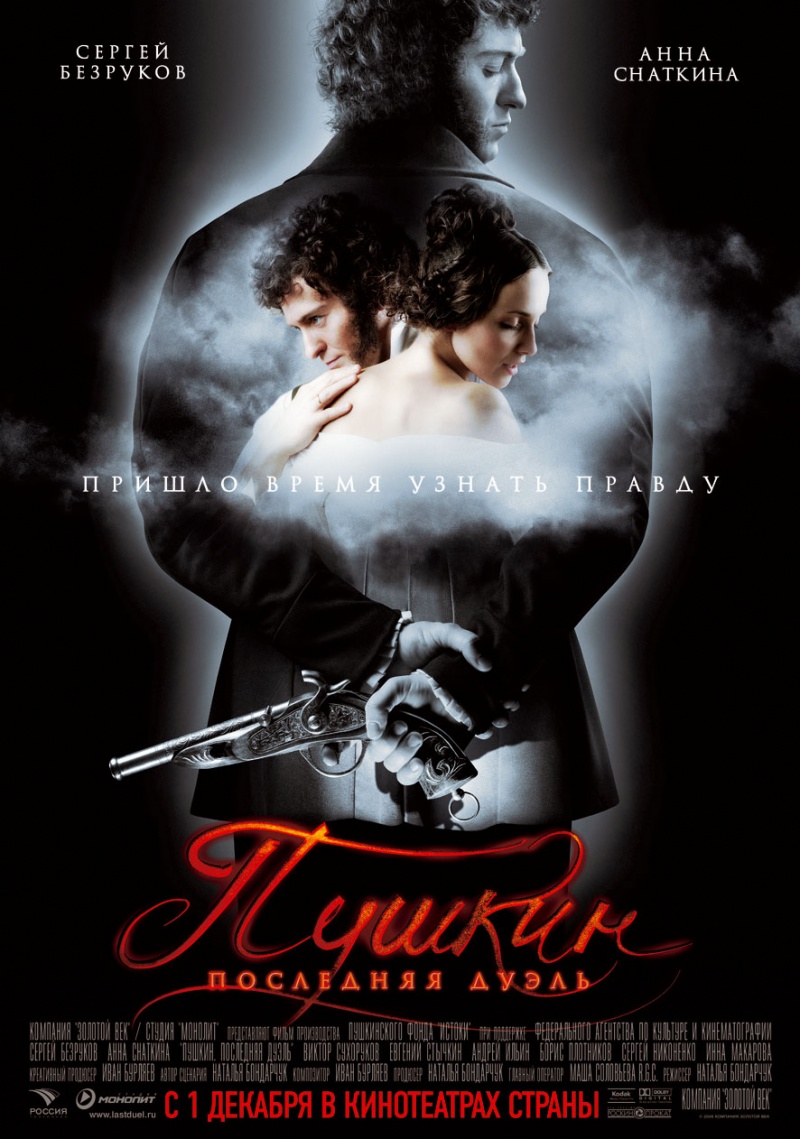 Пушкин: Последняя дуэль (2006/DVDRip)