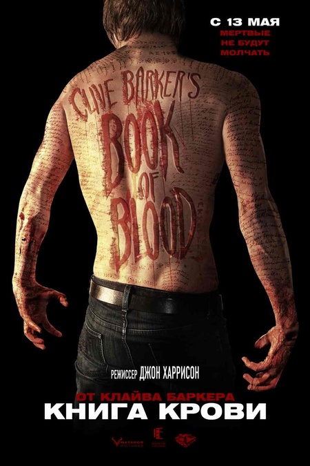 Книга Крови / Book of Blood (2009/HDRip)