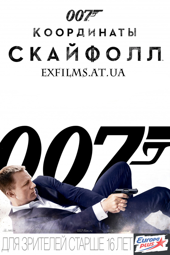 007: Координаты «Скайфолл» (2012/DVDRip)
