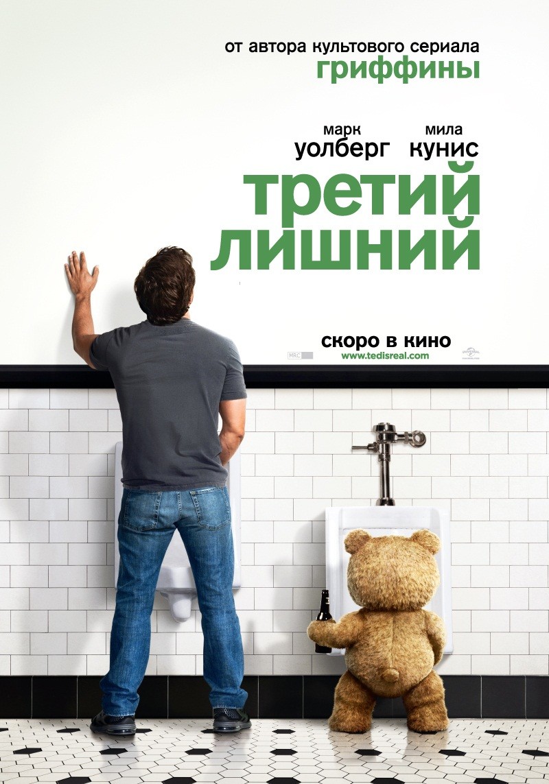 Третий лишний / ТЭД / Ted (2012/DVDRip )