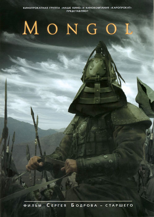 Монгол (2007/HDRip)