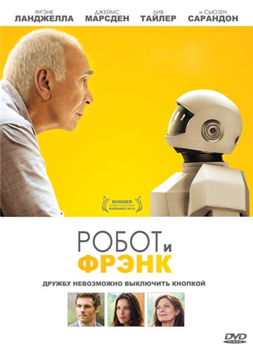 Робот и Фрэнк / Robot & Frank (2012/HDRip)