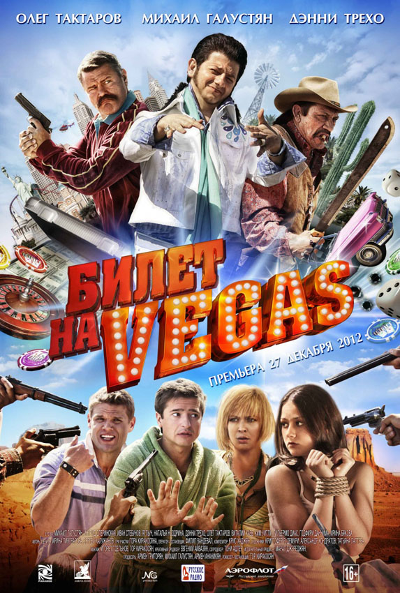 Билет на Vegas (2013/DVDRip)